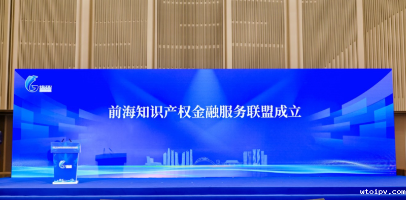 前海打造知识产权保护新图景